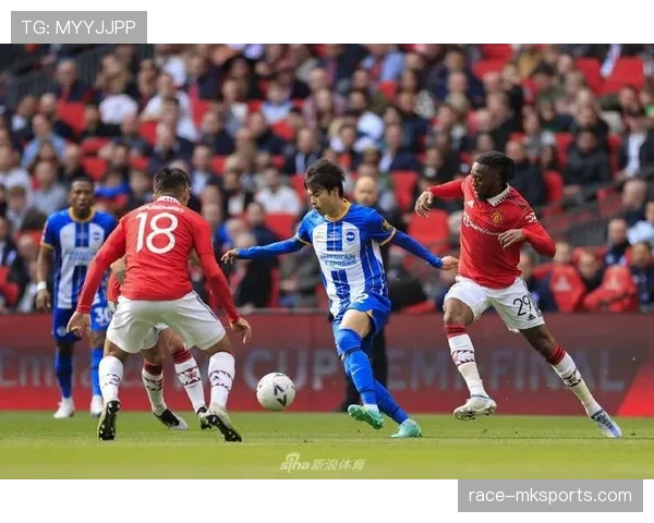 布莱顿强势逆转取胜，稳健表现点燃足总杯夺冠希望